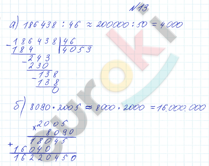 Математика 4 класс. Часть 1, 2, 3. ФГОС Петерсон Задание 13