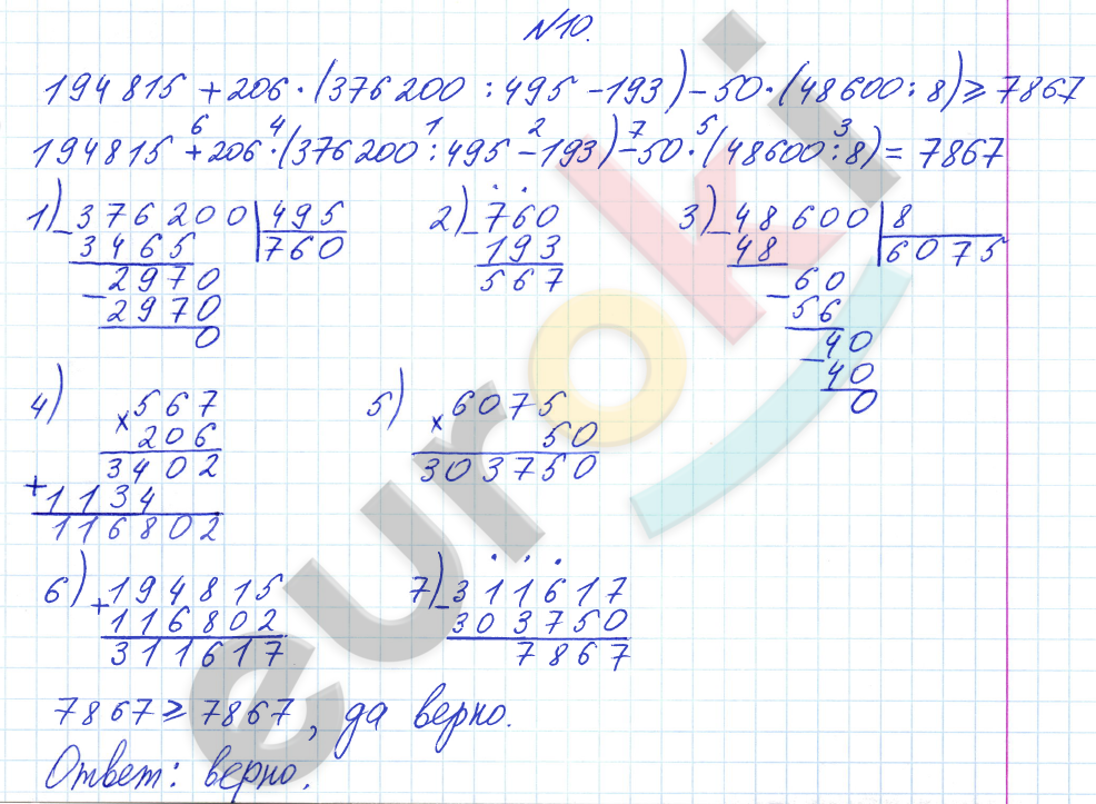 Математика 4 класс. Часть 1, 2, 3. ФГОС Петерсон Задание 10