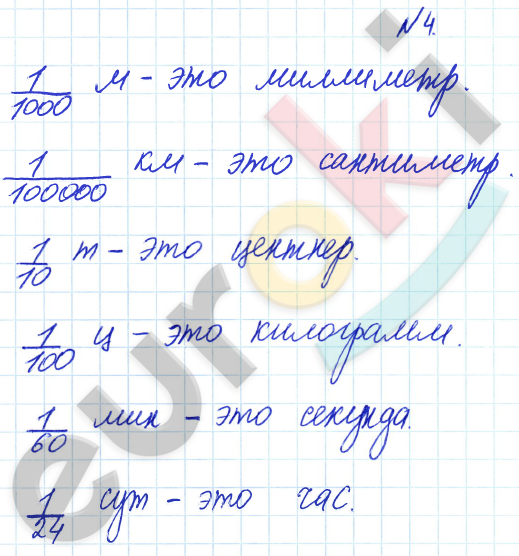 Математика 4 класс. Часть 1, 2, 3. ФГОС Петерсон Задание 4