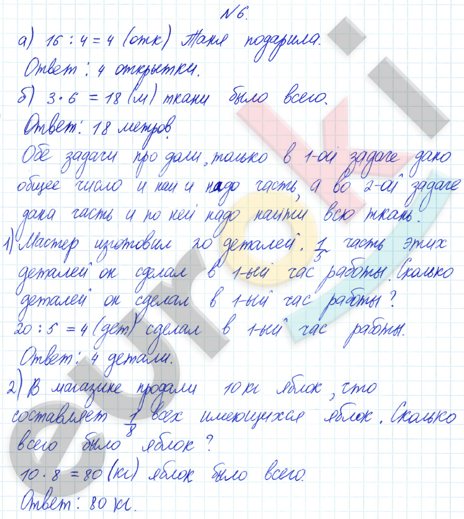 Математика 4 класс. Часть 1, 2, 3. ФГОС Петерсон Задание 6
