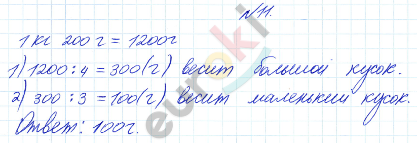 Математика 4 класс. Часть 1, 2, 3. ФГОС Петерсон Задание 11