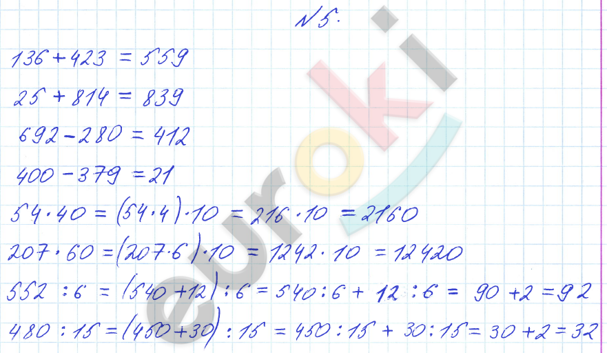 Математика 4 стр 58 59