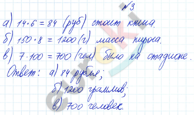 Математика 4 класс. Часть 1, 2, 3. ФГОС Петерсон Задание 3