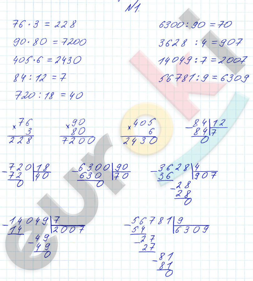 Четвертый класс математика страница 81