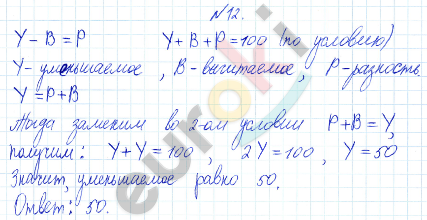 Математика 4 класс. Часть 1, 2, 3. ФГОС Петерсон Задание 12