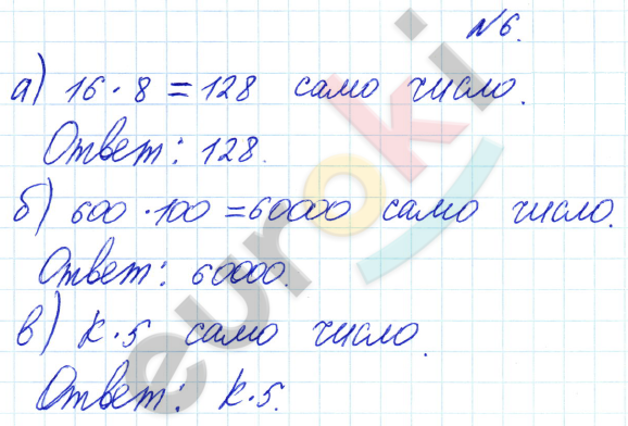 Математика 4 класс. Часть 1, 2, 3. ФГОС Петерсон Задание 6