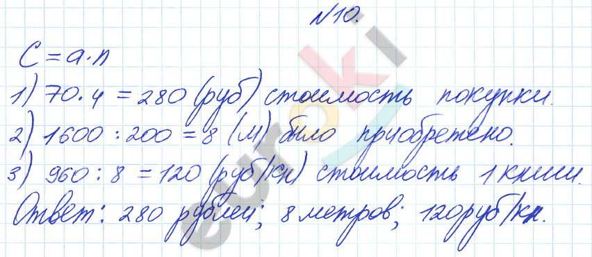 Математика 4 класс. Часть 1, 2, 3. ФГОС Петерсон Задание 10