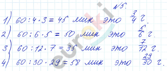 Математика 4 класс. Часть 1, 2, 3. ФГОС Петерсон Задание 5