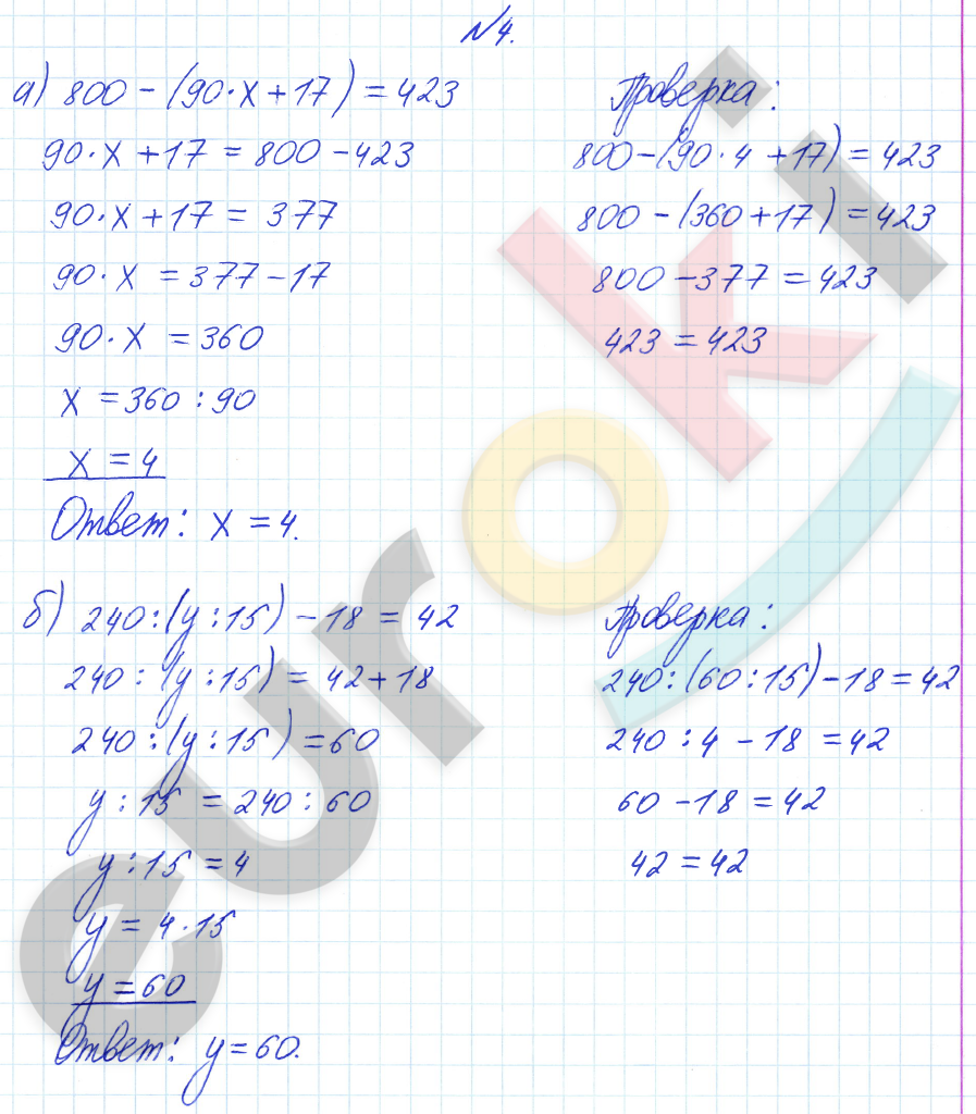 Математика 4 класс. Часть 1, 2, 3. ФГОС Петерсон Задание 4