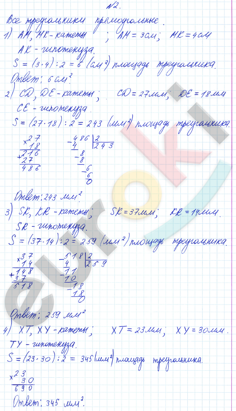 Математика 4 класс. Часть 1, 2, 3. ФГОС Петерсон Задание 2