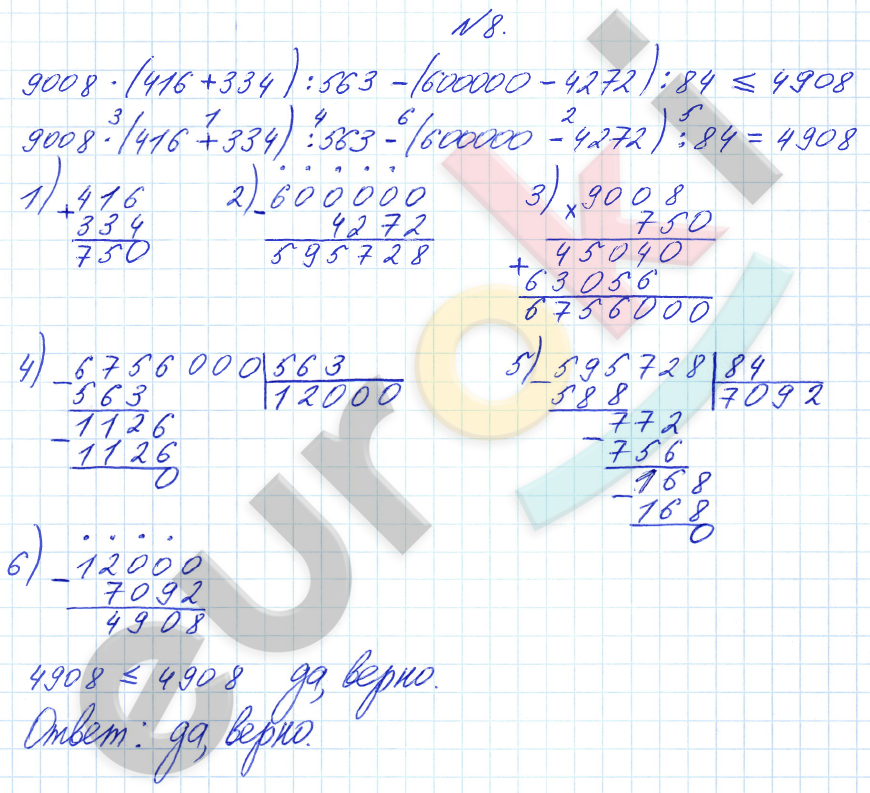 Математика 4 класс. Часть 1, 2, 3. ФГОС Петерсон Задание 8