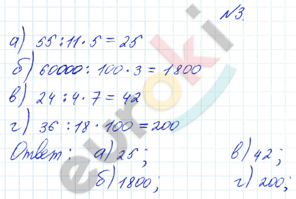 Математика 4 класс. Часть 1, 2, 3. ФГОС Петерсон Задание 3