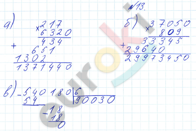 Математика 4 класс. Часть 1, 2, 3. ФГОС Петерсон Задание 13