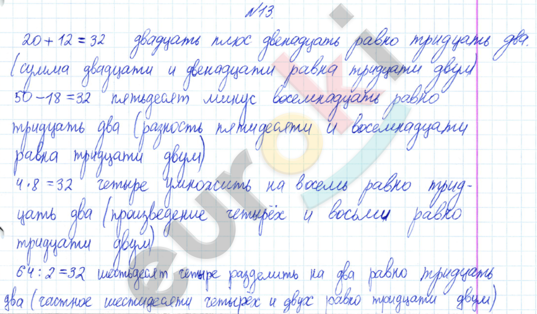 Математика 4 класс. Часть 1, 2, 3. ФГОС Петерсон Задание 13