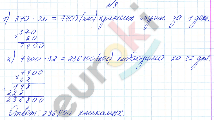 Математика 4 класс. Часть 1, 2, 3. ФГОС Петерсон Задание 8