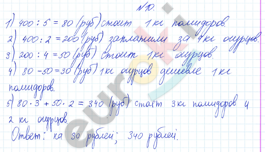 Математика 4 класс. Часть 1, 2, 3. ФГОС Петерсон Задание 10