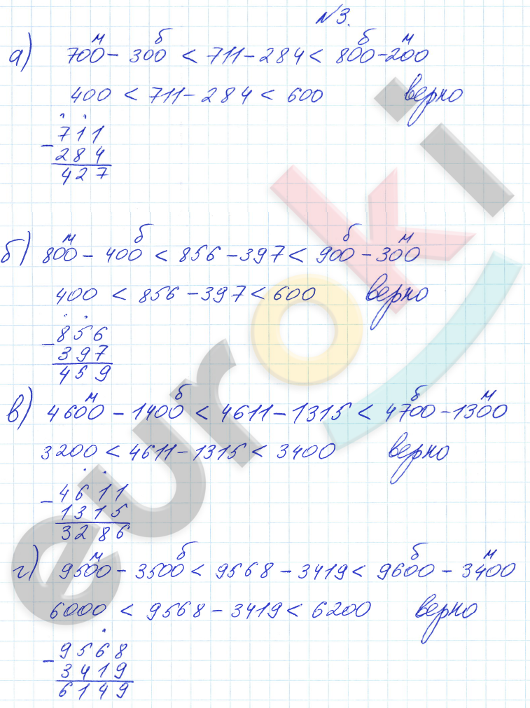 Математика 4 класс. Часть 1, 2, 3. ФГОС Петерсон Задание 3