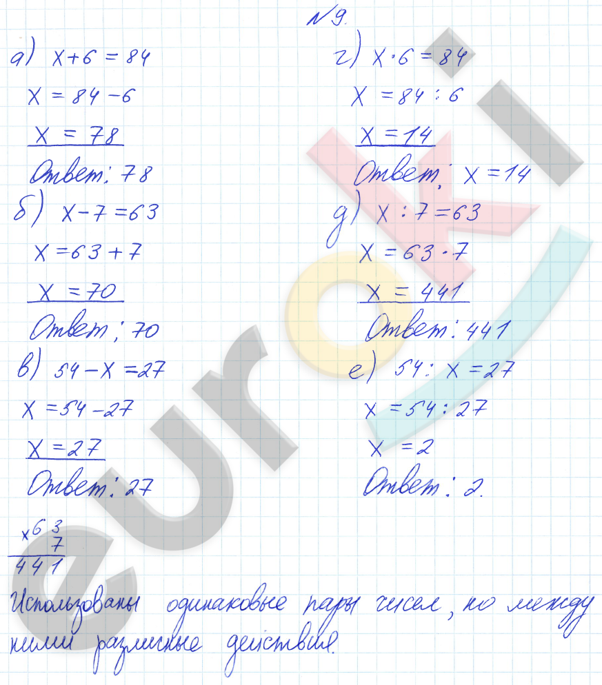 Математика 4 класс. Часть 1, 2, 3. ФГОС Петерсон Задание 9