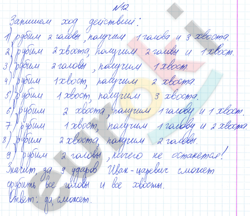 Математика 4 класс. Часть 1, 2, 3. ФГОС Петерсон Задание 12