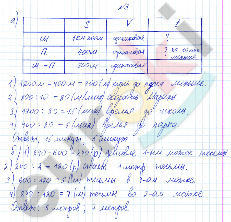 Математика 4 класс. Часть 1, 2, 3. ФГОС Петерсон Задание 3