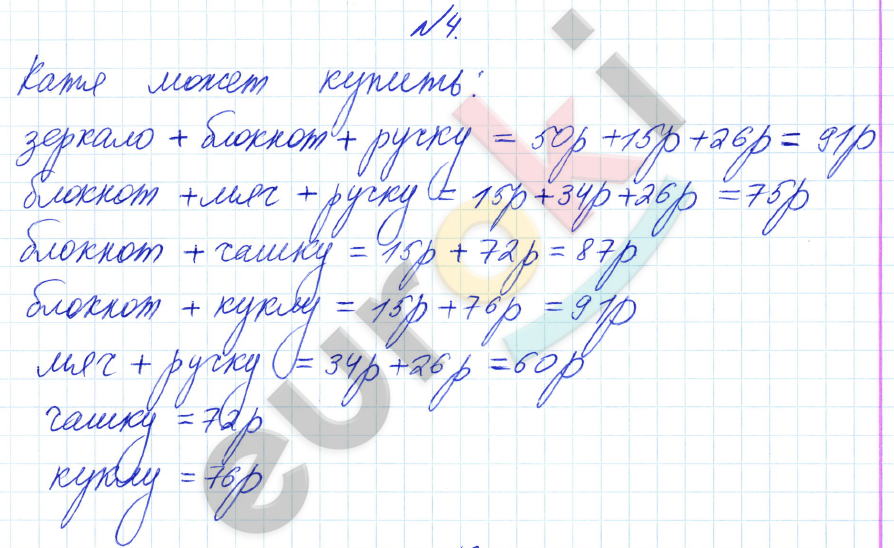 Математика 4 класс. Часть 1, 2, 3. ФГОС Петерсон Задание 4