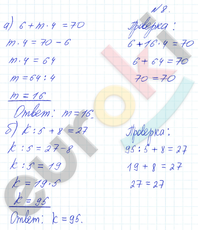 Математика 4 класс. Часть 1, 2, 3. ФГОС Петерсон Задание 8