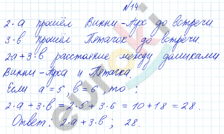 Математика 4 класс. Часть 1, 2, 3. ФГОС Петерсон Задание 14