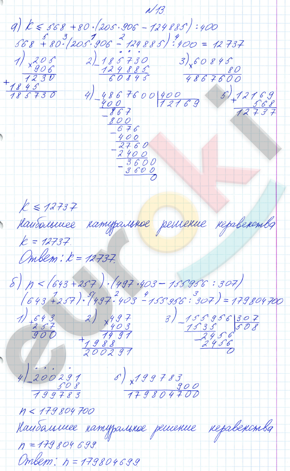 ГДЗ Математика 4 класс. Часть 1, 2, 3. ФГОС. Задание 13