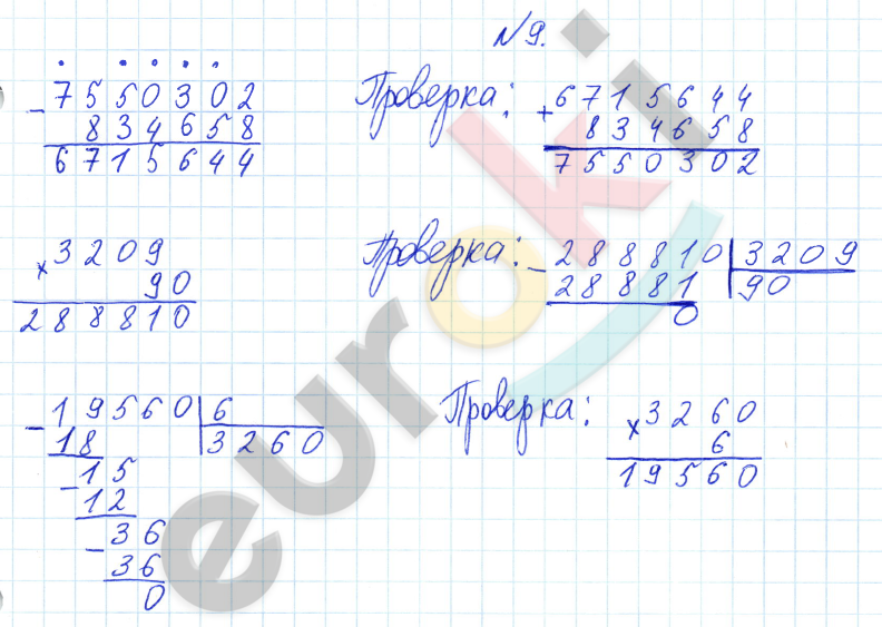 Математика 4 класс. Часть 1, 2, 3. ФГОС Петерсон Задание 9