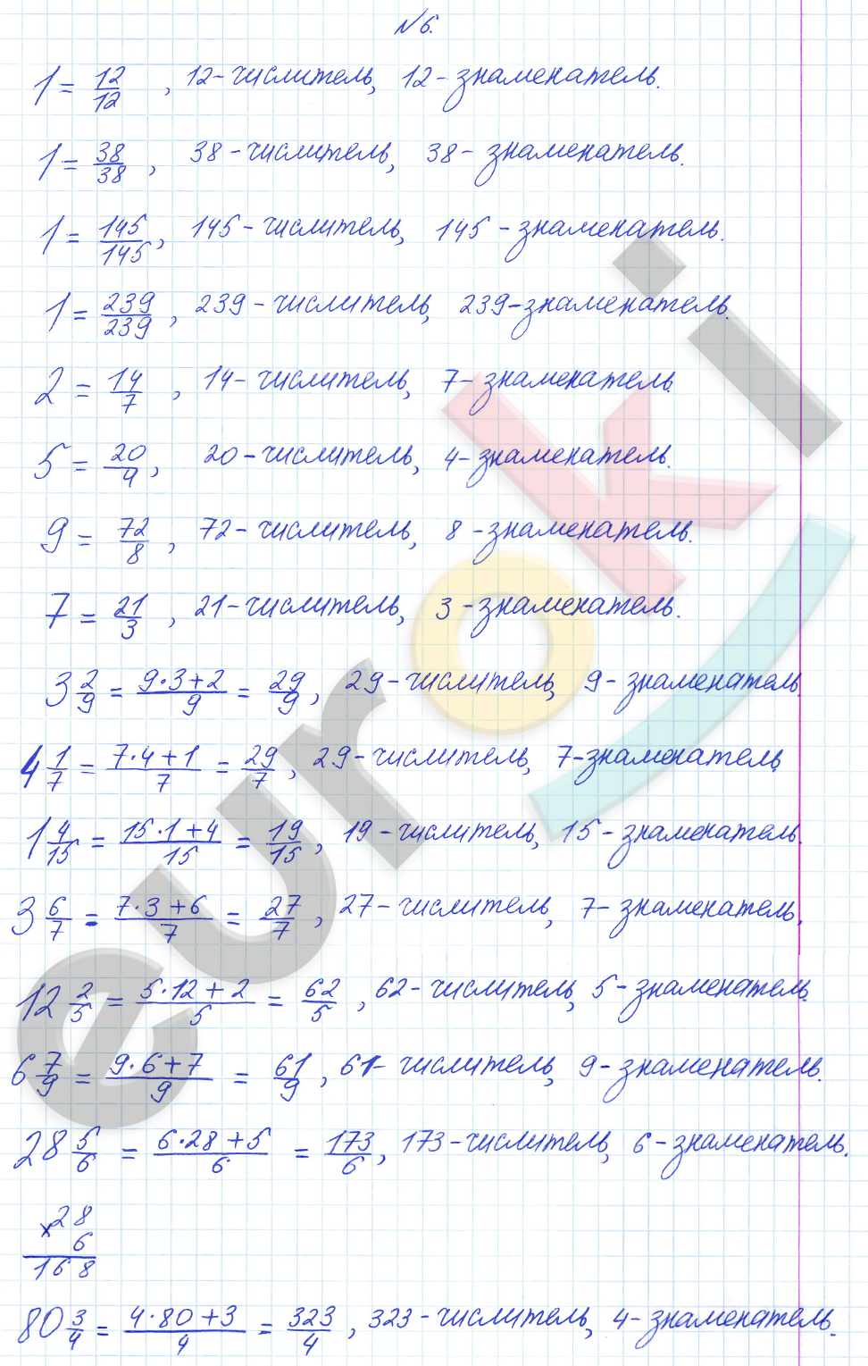 Математика 4 класс. Часть 1, 2, 3. ФГОС Петерсон Задание 6