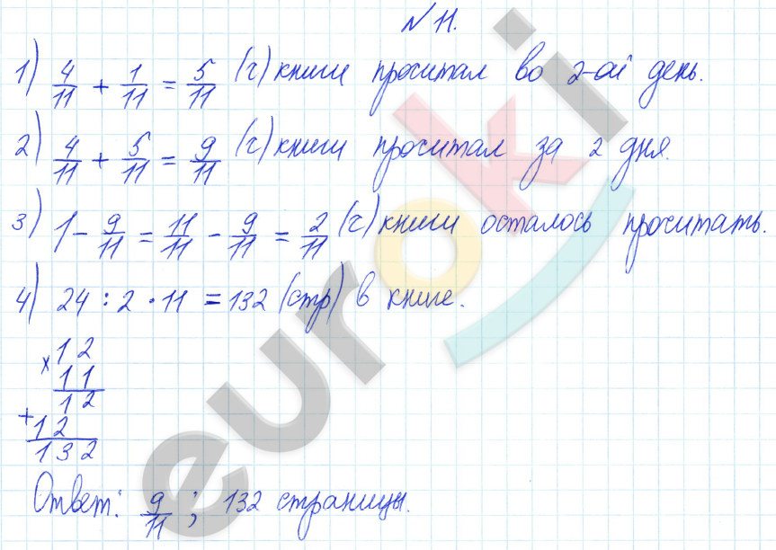 Математика 4 класс. Часть 1, 2, 3. ФГОС Петерсон Задание 11