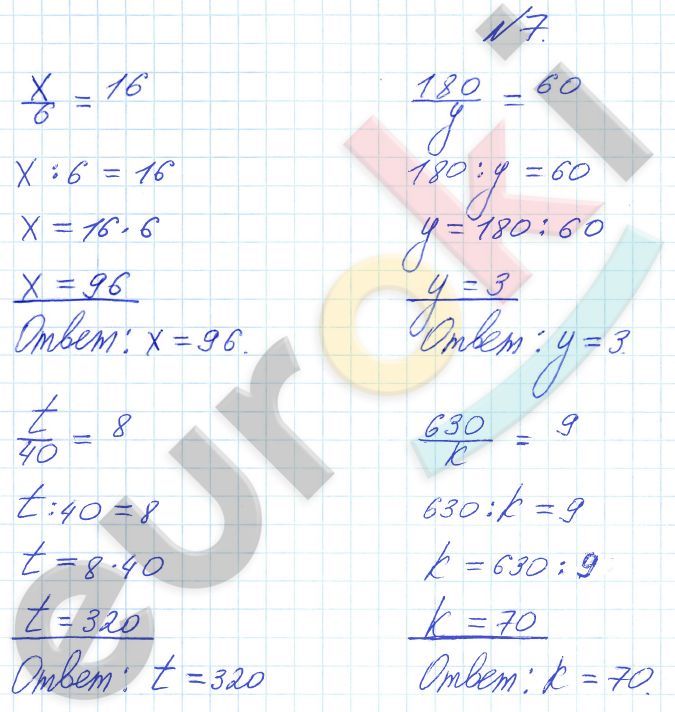 Математика 4 класс. Часть 1, 2, 3. ФГОС Петерсон Задание 7