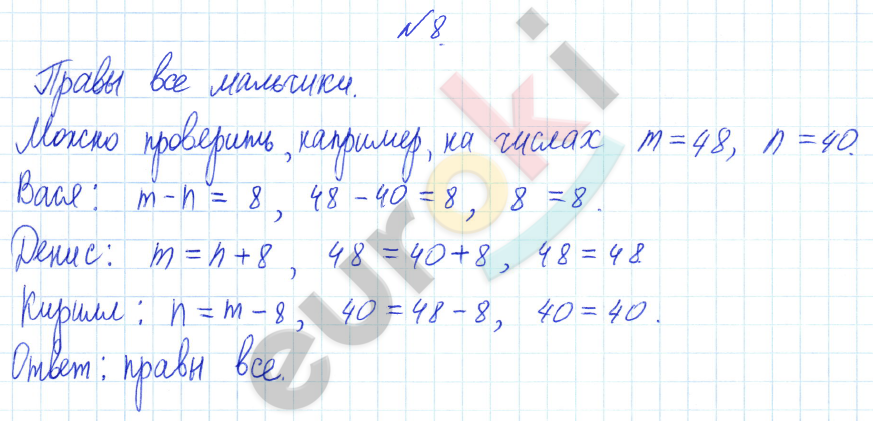 Математика 4 класс. Часть 1, 2, 3. ФГОС Петерсон Задание 8