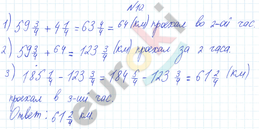 Математика 4 класс. Часть 1, 2, 3. ФГОС Петерсон Задание 10