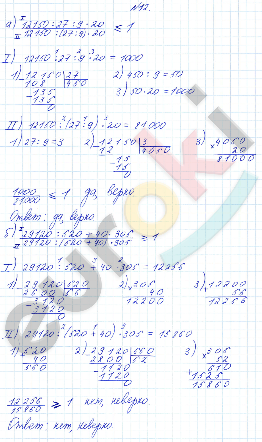 Математика 4 класс. Часть 1, 2, 3. ФГОС Петерсон Задание 12