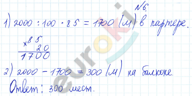 Математика 4 класс. Часть 1, 2, 3. ФГОС Петерсон Задание 6