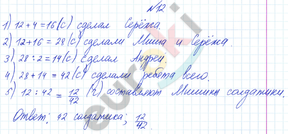 Математика 4 класс. Часть 1, 2, 3. ФГОС Петерсон Задание 12