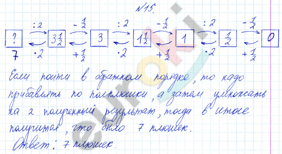 Математика 4 класс. Часть 1, 2, 3. ФГОС Петерсон Задание 15