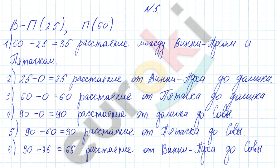 Математика 4 класс. Часть 1, 2, 3. ФГОС Петерсон Задание 5