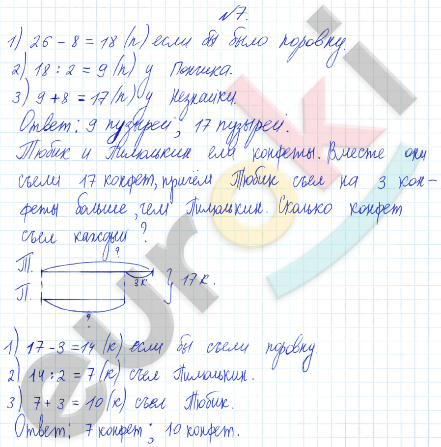 Математика 4 класс. Часть 1, 2, 3. ФГОС Петерсон Задание 7