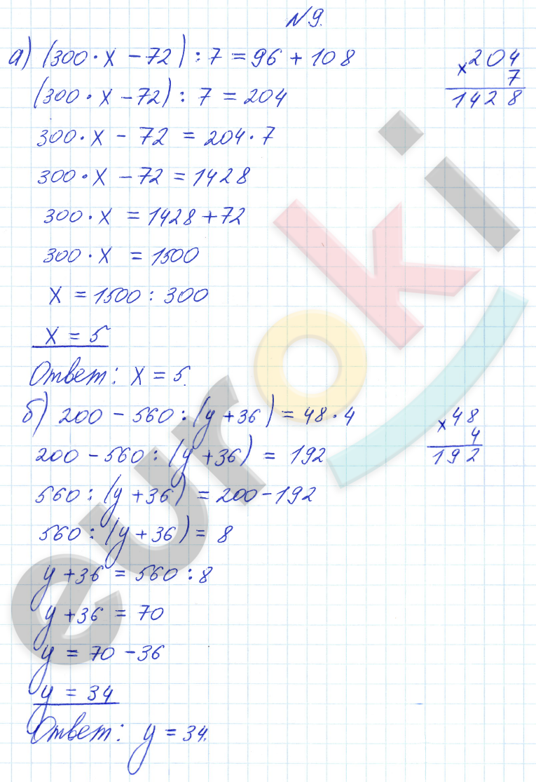 Математика 4 класс. Часть 1, 2, 3. ФГОС Петерсон Задание 9