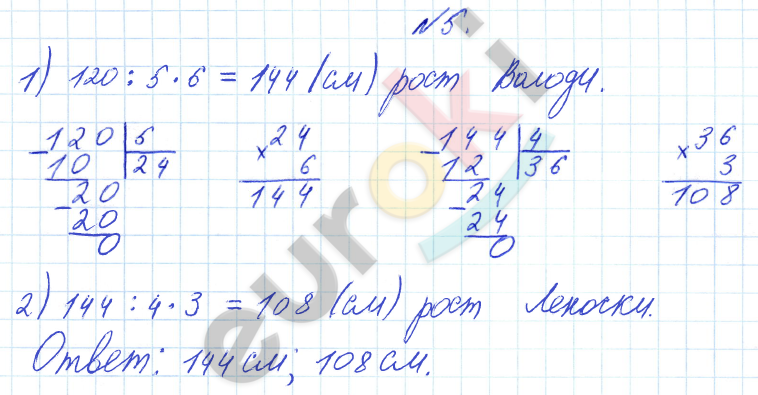 Математика 4 класс. Часть 1, 2, 3. ФГОС Петерсон Задание 5