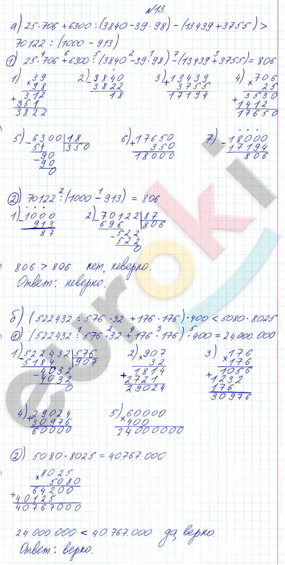 Математика 4 класс. Часть 1, 2, 3. ФГОС Петерсон Задание 13