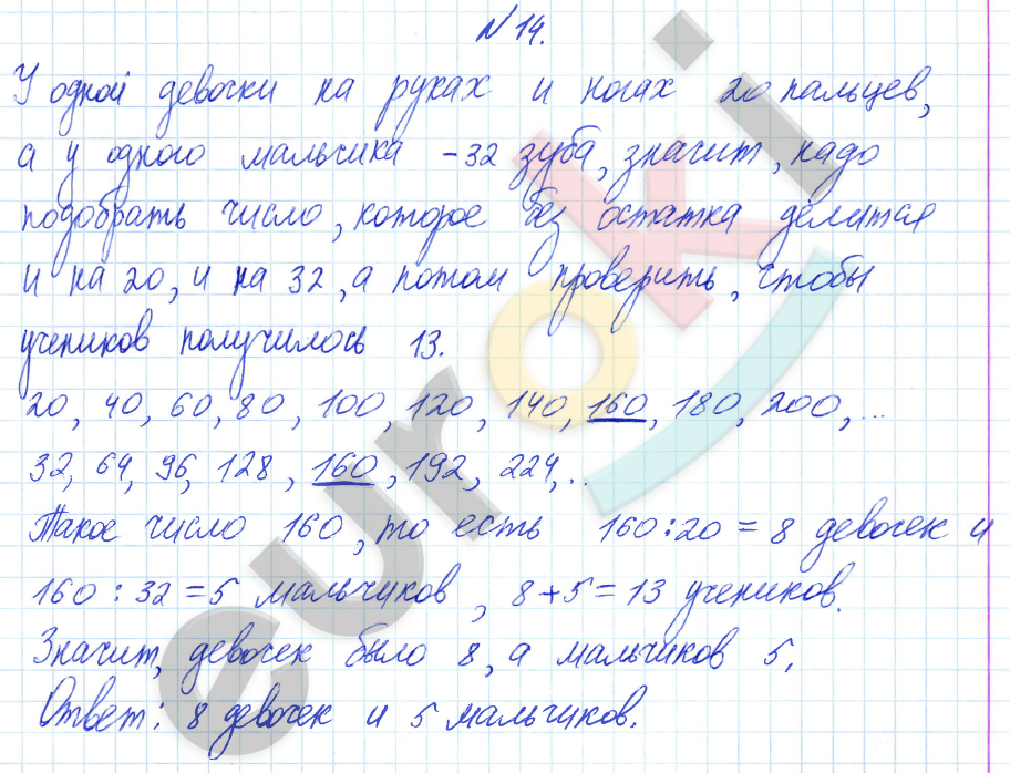 Математика 4 класс. Часть 1, 2, 3. ФГОС Петерсон Задание 14