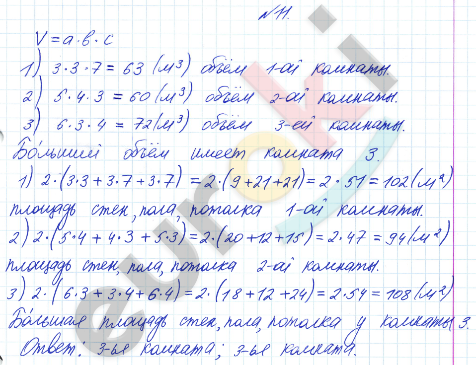 Математика 4 класс. Часть 1, 2, 3. ФГОС Петерсон Задание 11