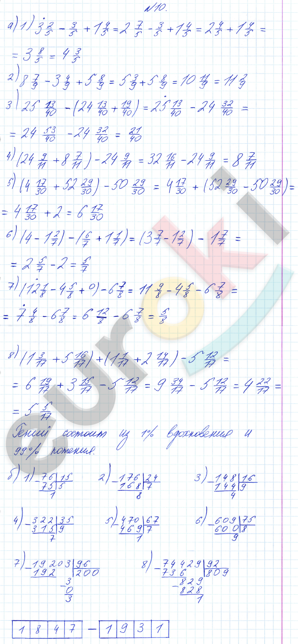 Математика 4 класс. Часть 1, 2, 3. ФГОС Петерсон Задание 10