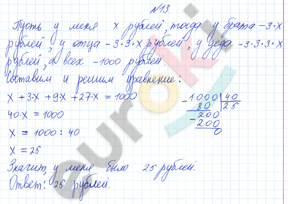 Математика 4 класс. Часть 1, 2, 3. ФГОС Петерсон Задание 13