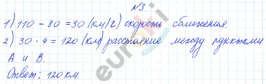 Математика 4 класс. Часть 1, 2, 3. ФГОС Петерсон Задание 3