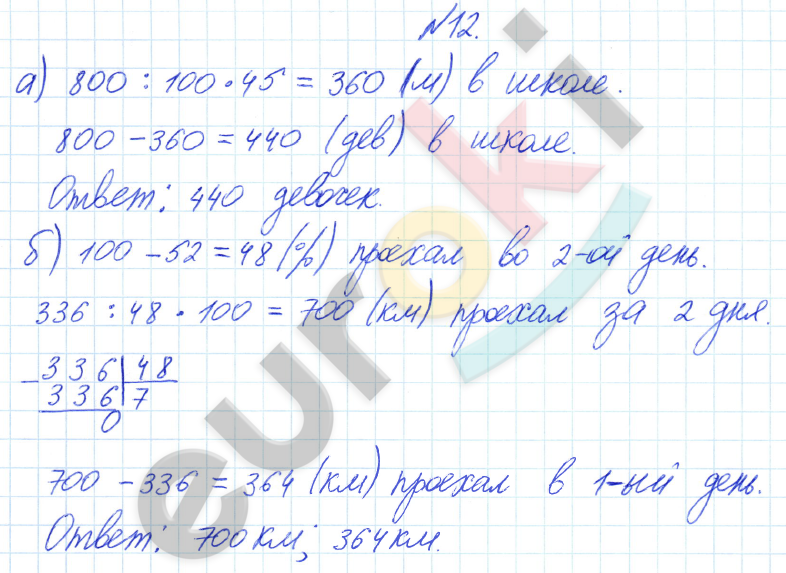 Математика 4 класс. Часть 1, 2, 3. ФГОС Петерсон Задание 12