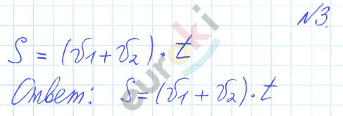 Математика 4 класс. Часть 1, 2, 3. ФГОС Петерсон Задание 3